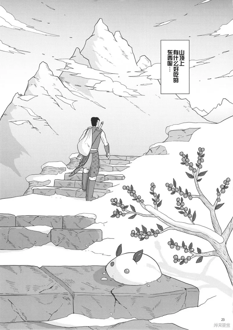 孤獨的天際省,第1-7话,第22张