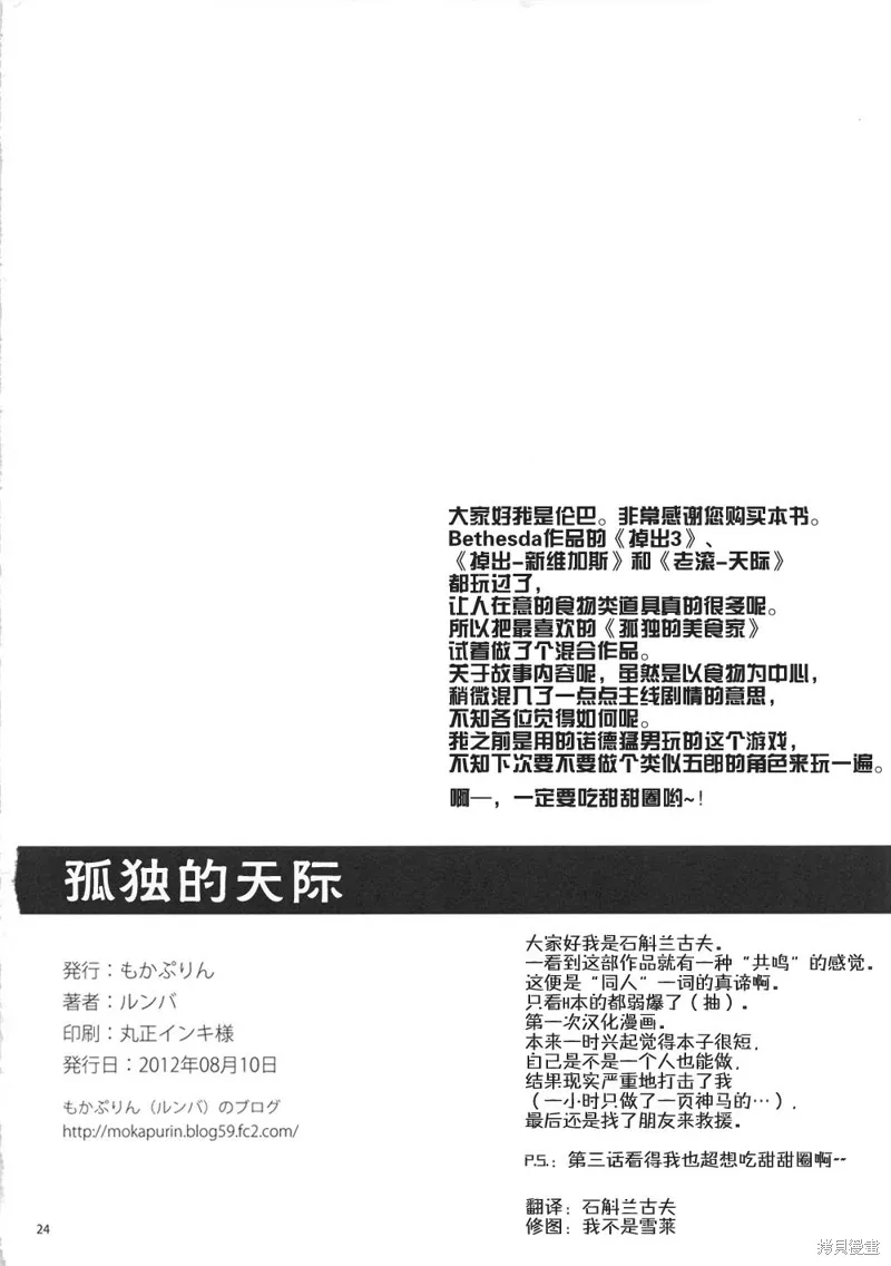 孤獨的天際省,第1-7话,第23张