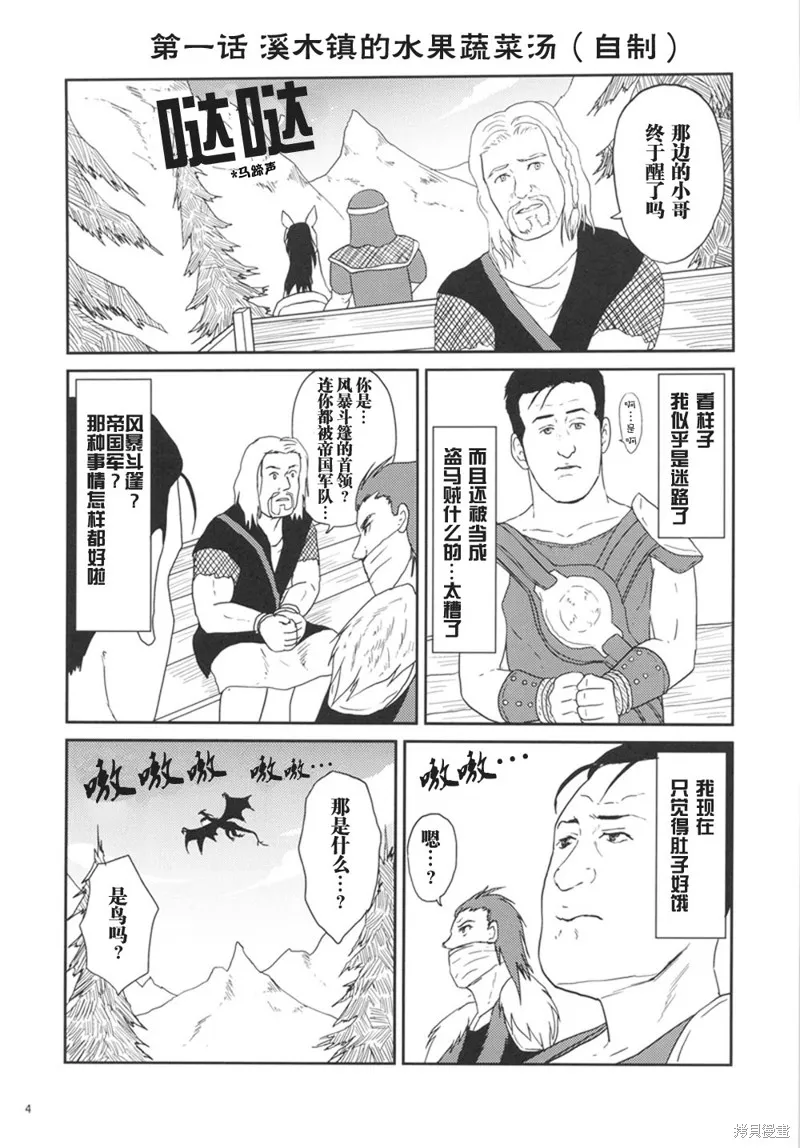孤獨的天際省,第1-7话,第3张
