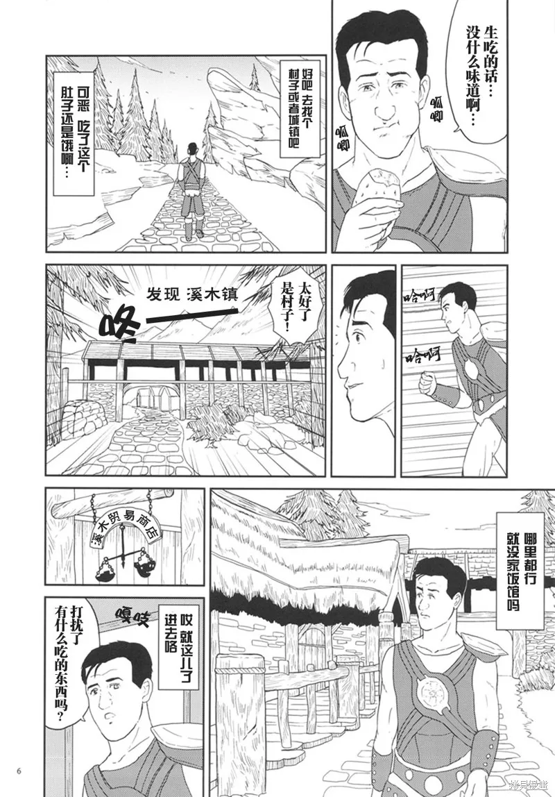 孤獨的天際省,第1-7话,第5张