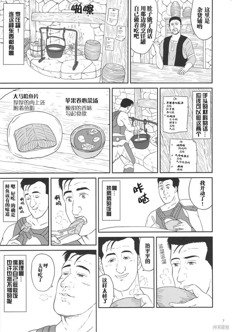 孤獨的天際省,第1-7话,第6张