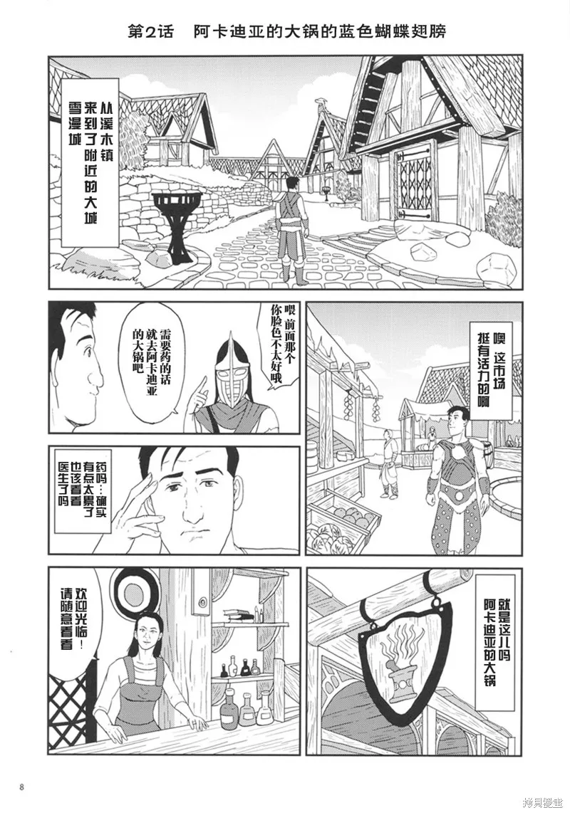 孤獨的天際省,第1-7话,第7张