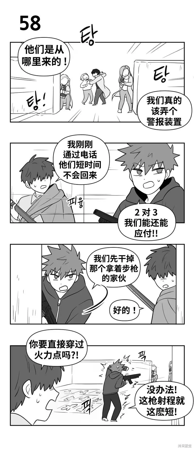 傻瓜的沙漠生存冒險,第58-63话,第2张