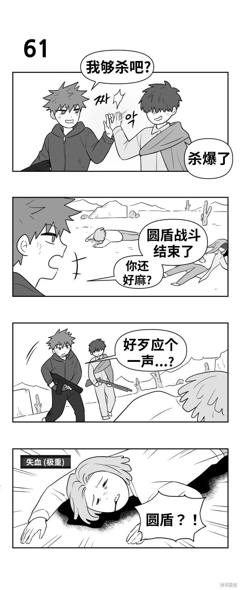 傻瓜的沙漠生存冒險,第58-63话,第5张