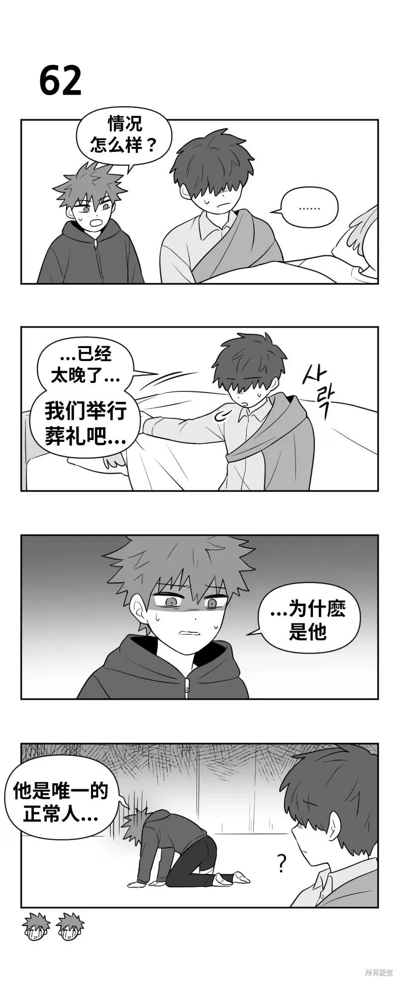 傻瓜的沙漠生存冒險,第58-63话,第6张