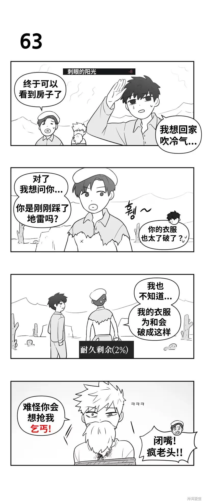 傻瓜的沙漠生存冒險,第58-63话,第7张