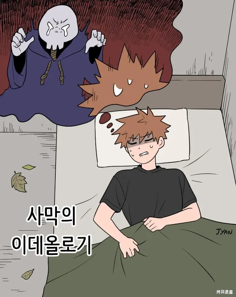 傻瓜的沙漠生存冒險,第52-57话,第1张
