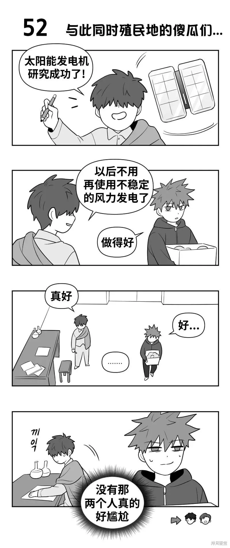 傻瓜的沙漠生存冒險,第52-57话,第2张