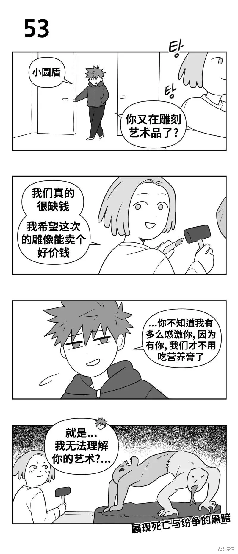 傻瓜的沙漠生存冒險,第52-57话,第3张