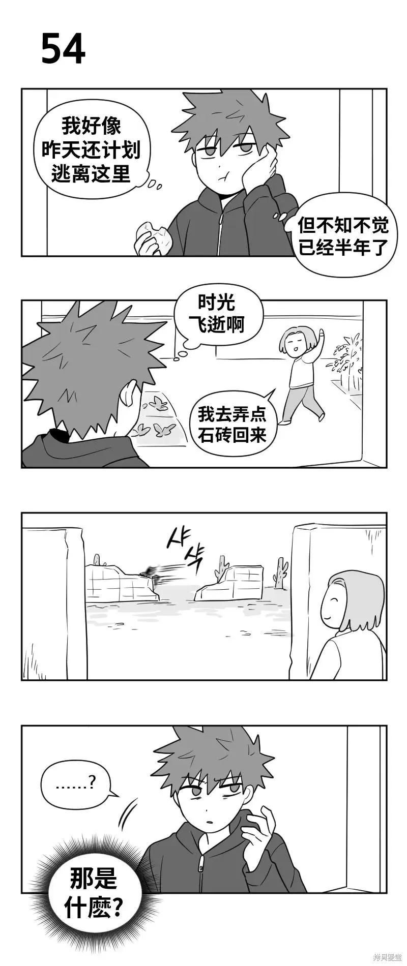 傻瓜的沙漠生存冒險,第52-57话,第4张