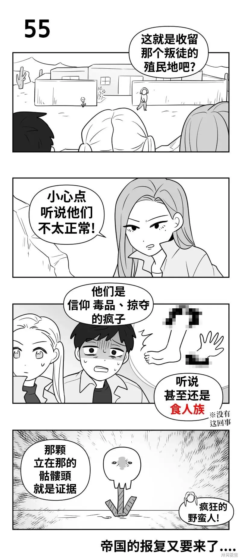 傻瓜的沙漠生存冒險,第52-57话,第5张
