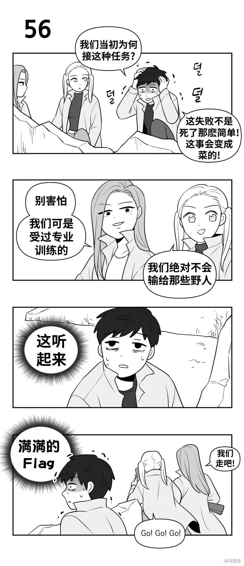 傻瓜的沙漠生存冒險,第52-57话,第6张