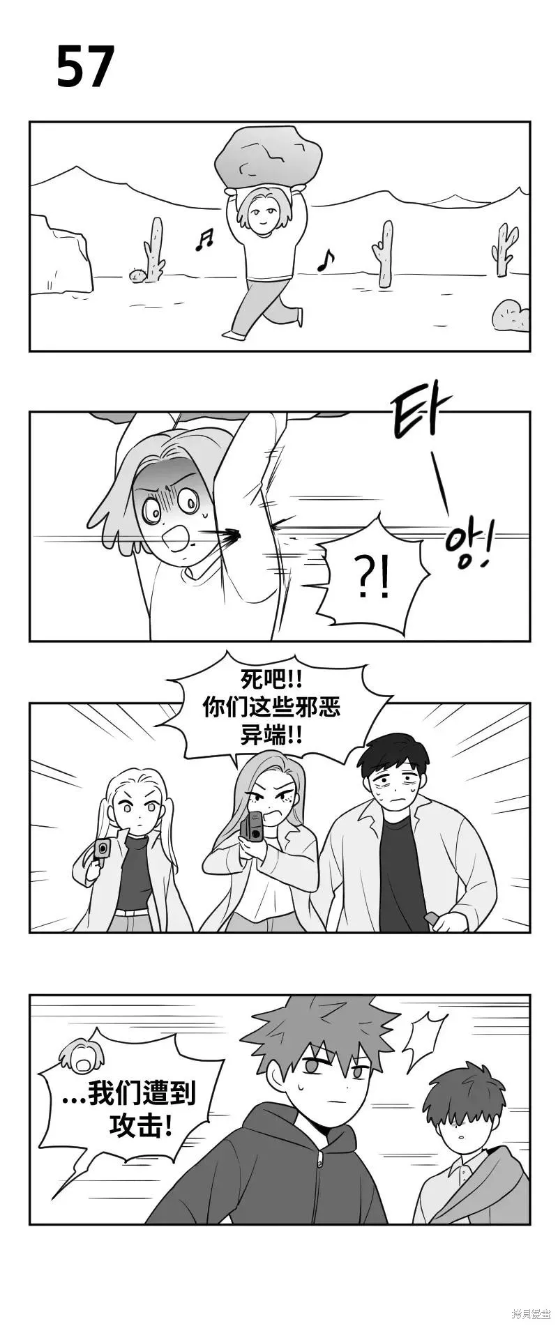 傻瓜的沙漠生存冒險,第52-57话,第7张