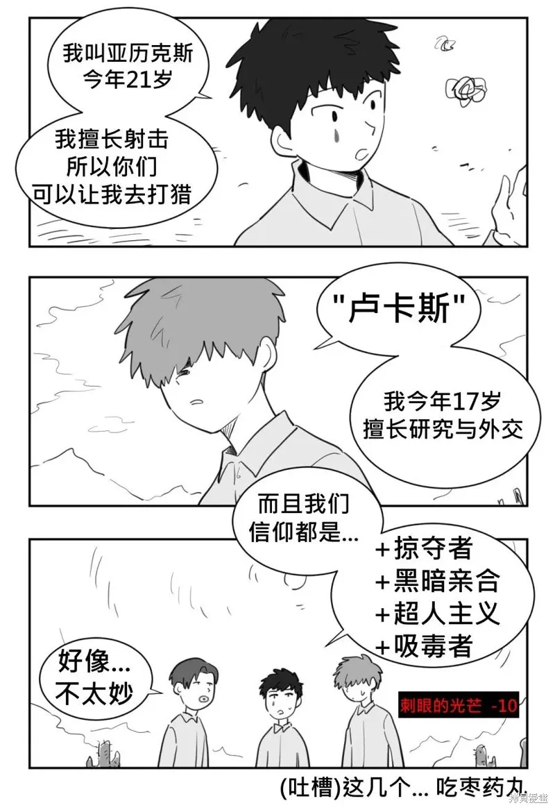 傻瓜的沙漠生存冒險,第01-05话,第4张
