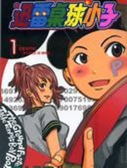 迅雷桌球小子