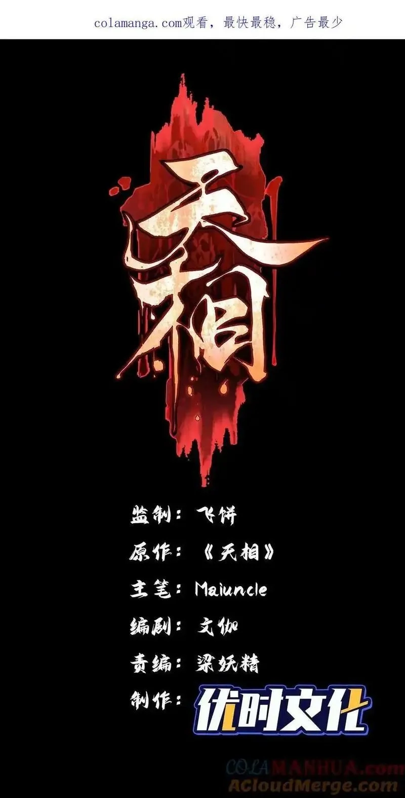 天相,71 接纳,第1张