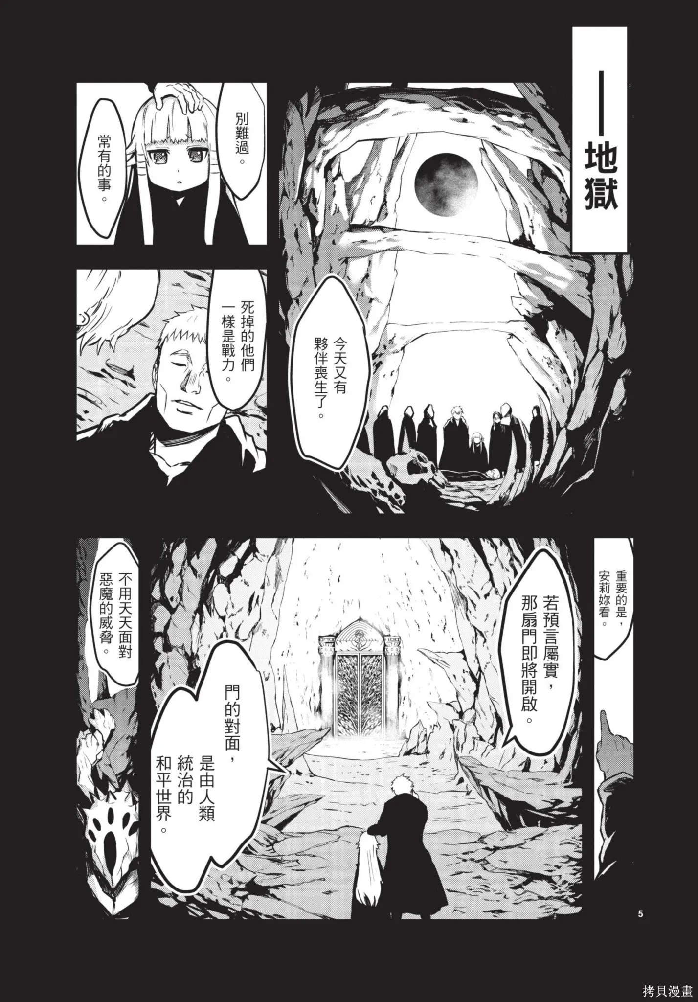 勇者死了！是因为勇者掉进了作为村民的我挖的陷阱里,第06卷,第10张