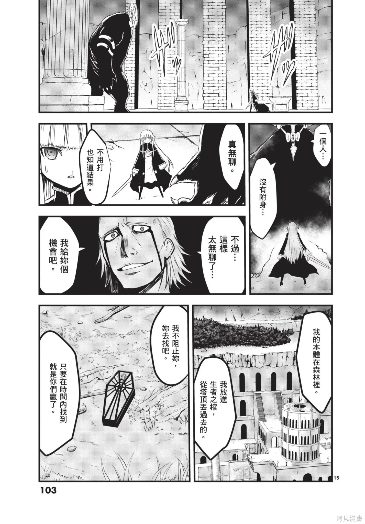 勇者死了！是因为勇者掉进了作为村民的我挖的陷阱里,第06卷,第104张