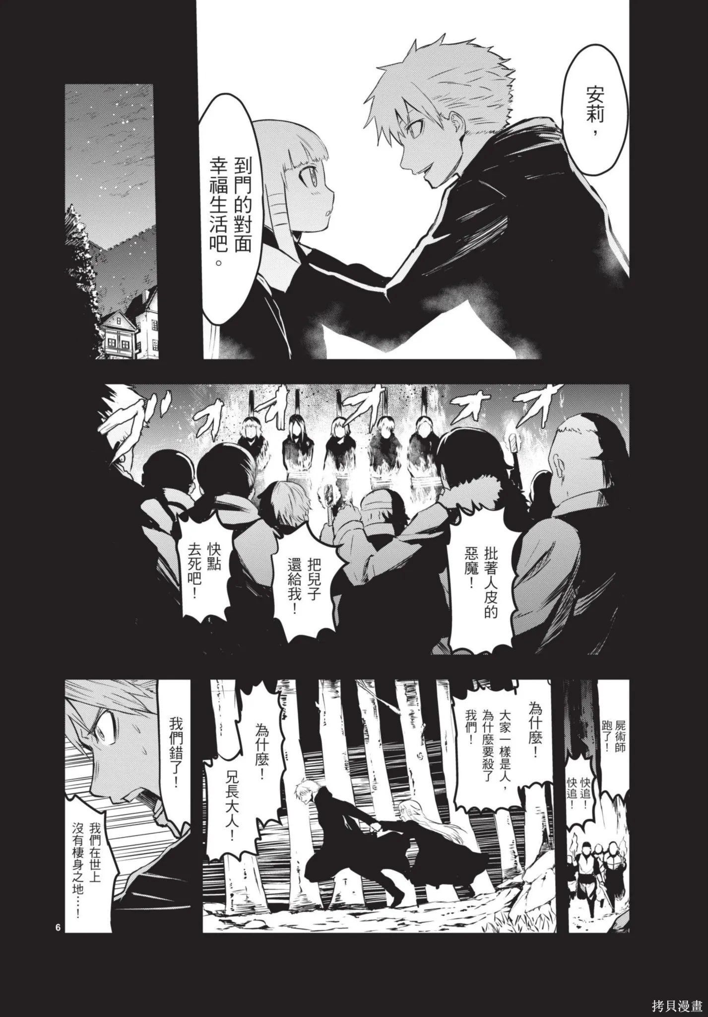 勇者死了！是因为勇者掉进了作为村民的我挖的陷阱里,第06卷,第11张