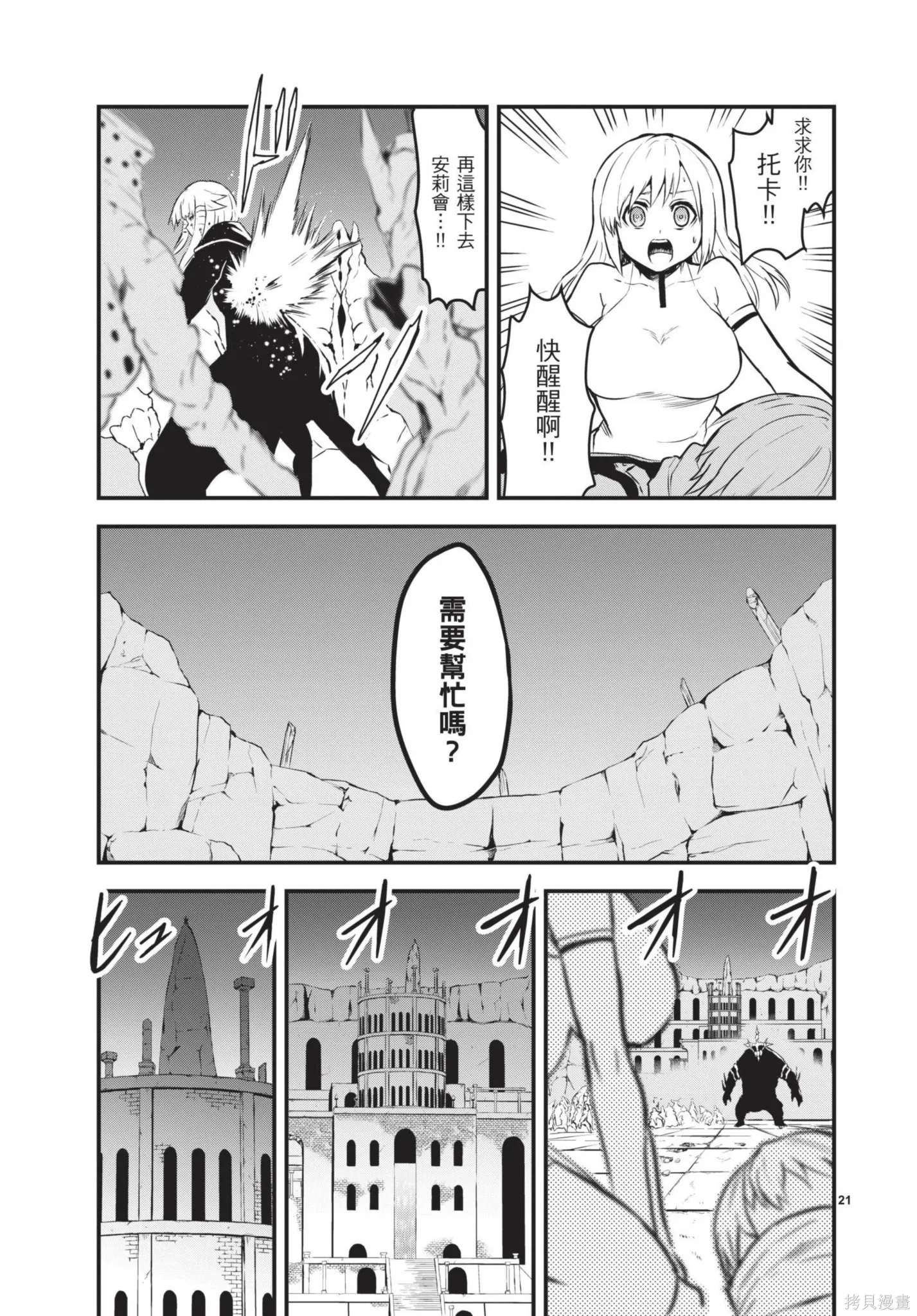 勇者死了！是因为勇者掉进了作为村民的我挖的陷阱里,第06卷,第110张