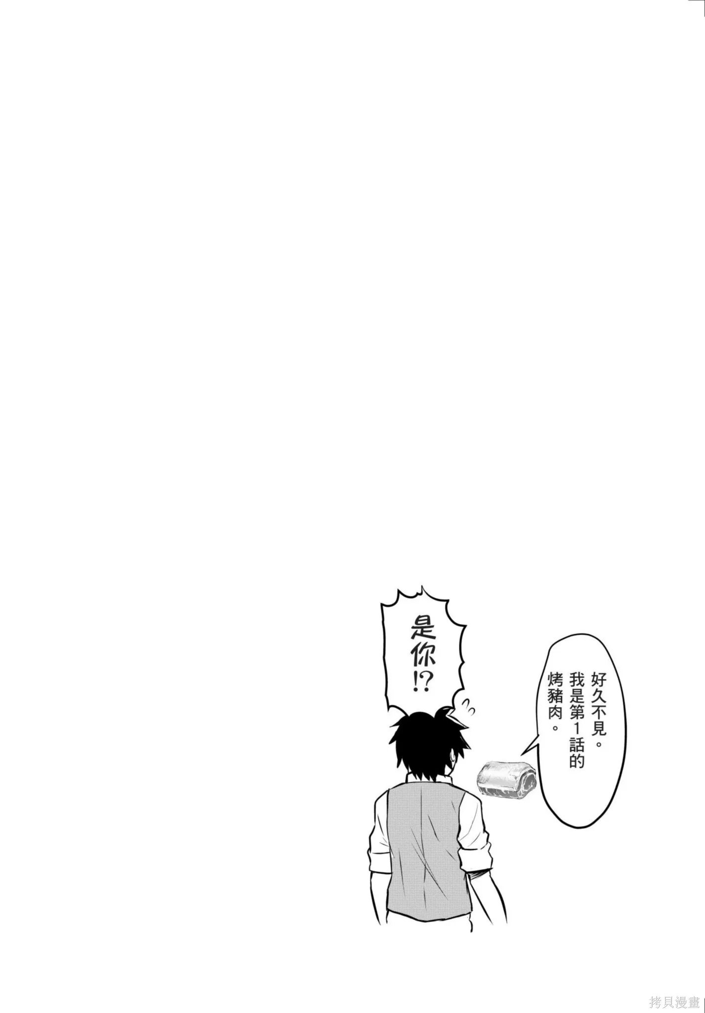 勇者死了！是因为勇者掉进了作为村民的我挖的陷阱里,第06卷,第129张