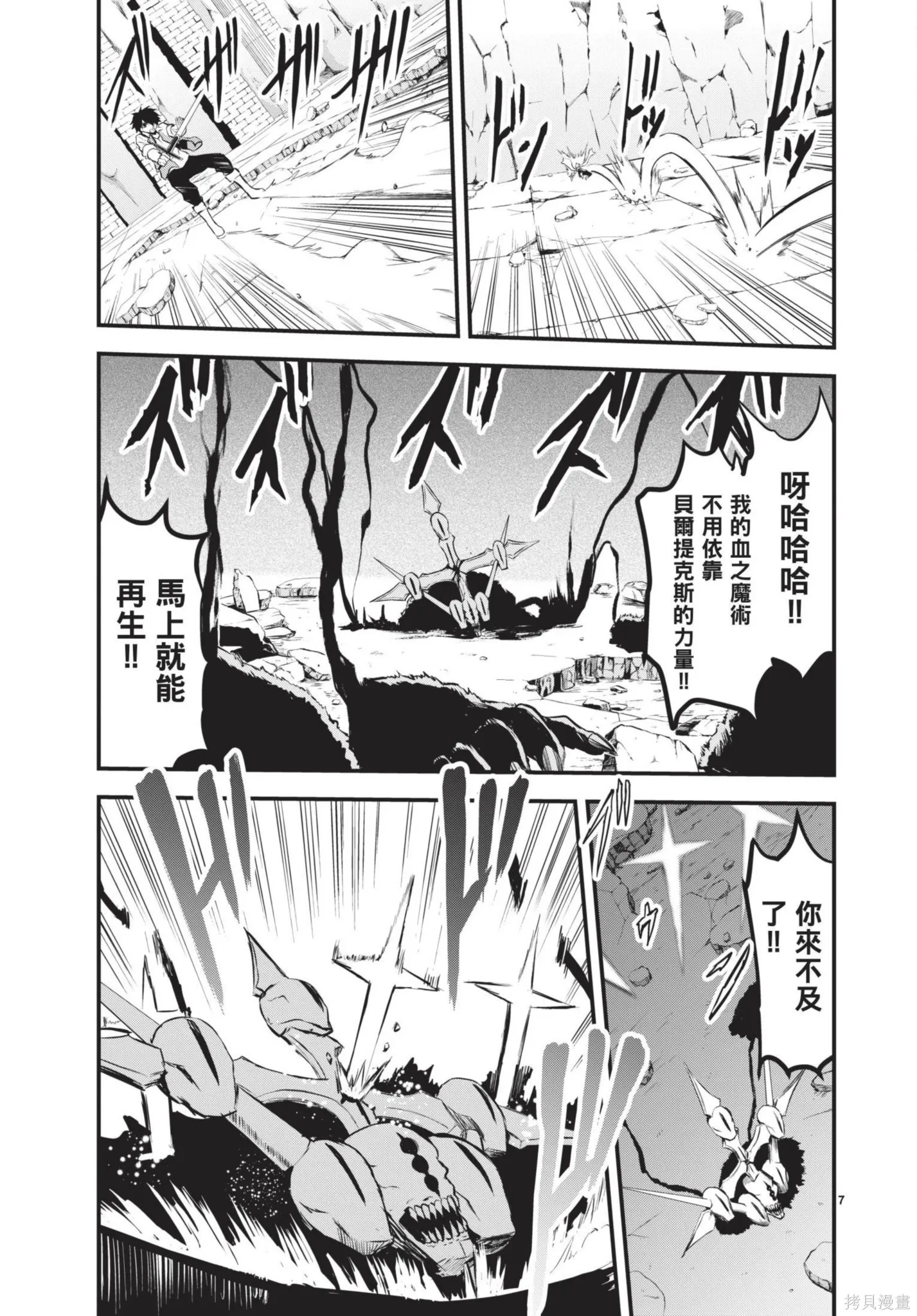 勇者死了！是因为勇者掉进了作为村民的我挖的陷阱里,第06卷,第156张