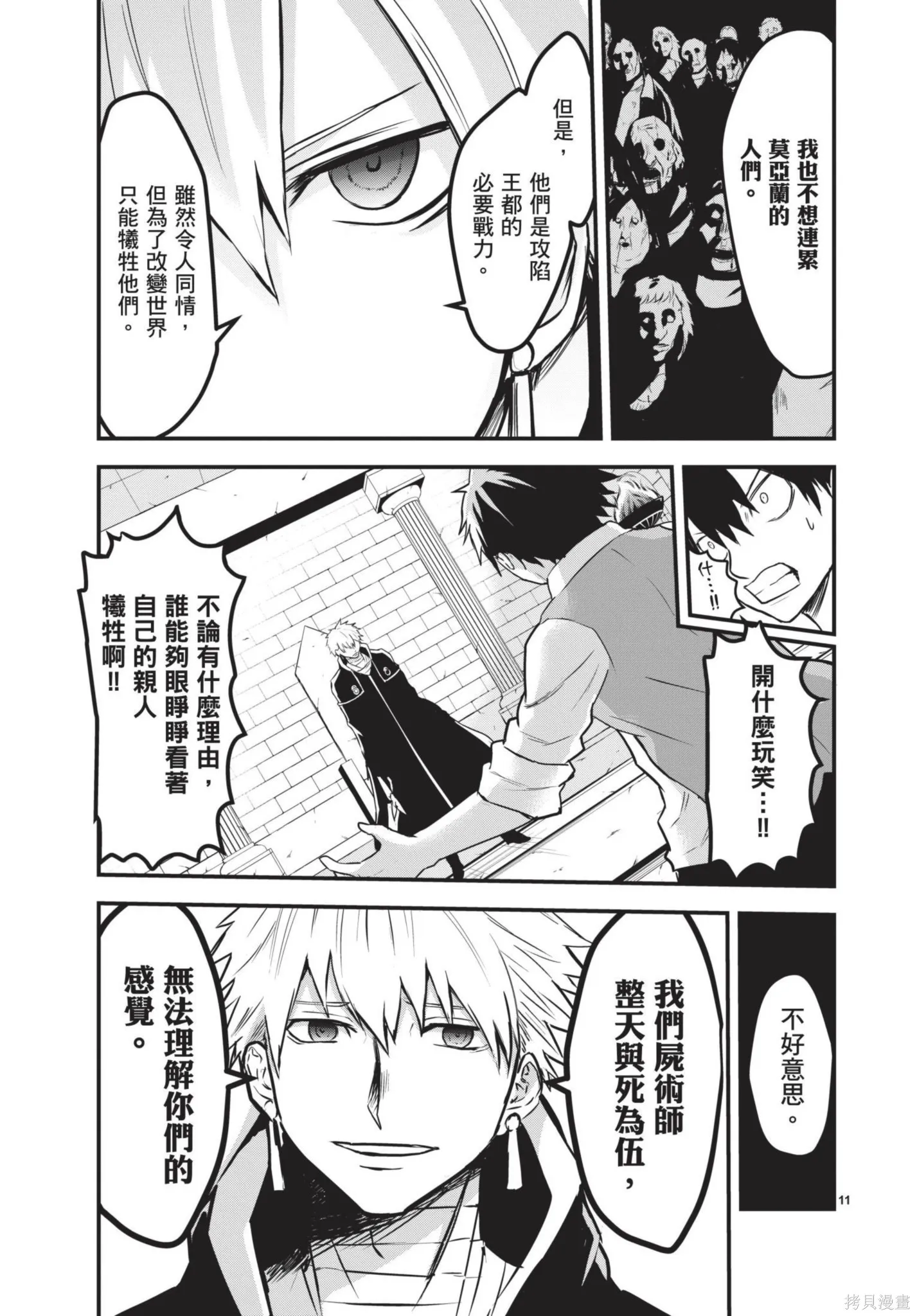 勇者死了！是因为勇者掉进了作为村民的我挖的陷阱里,第06卷,第16张