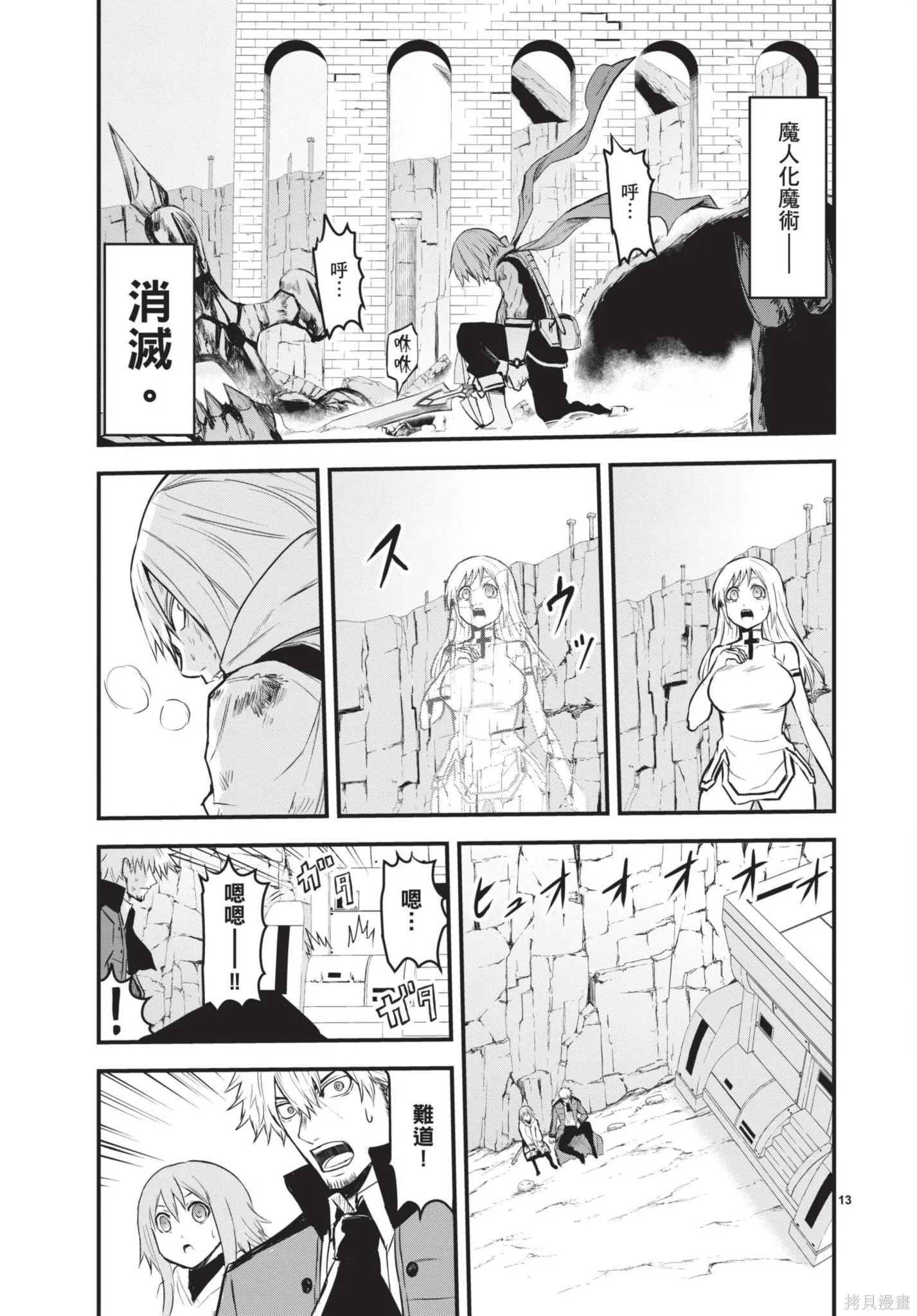勇者死了！是因为勇者掉进了作为村民的我挖的陷阱里,第06卷,第162张