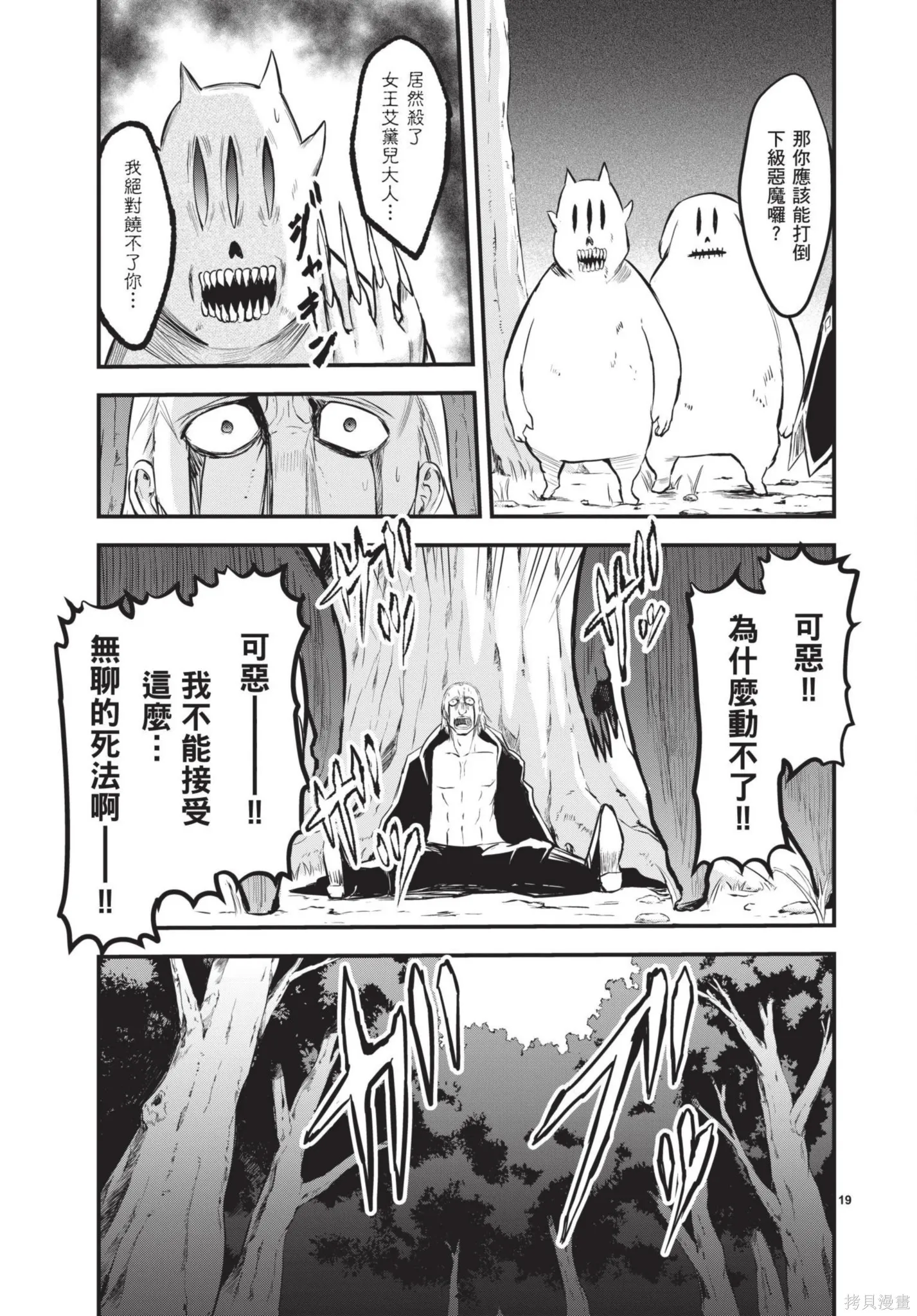 勇者死了！是因为勇者掉进了作为村民的我挖的陷阱里,第06卷,第168张