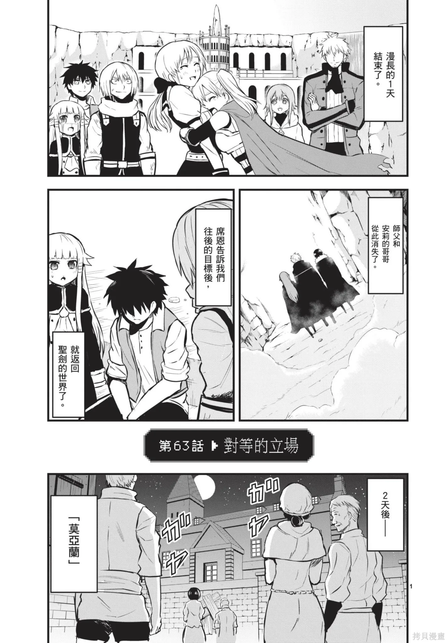 勇者死了！是因为勇者掉进了作为村民的我挖的陷阱里,第06卷,第172张