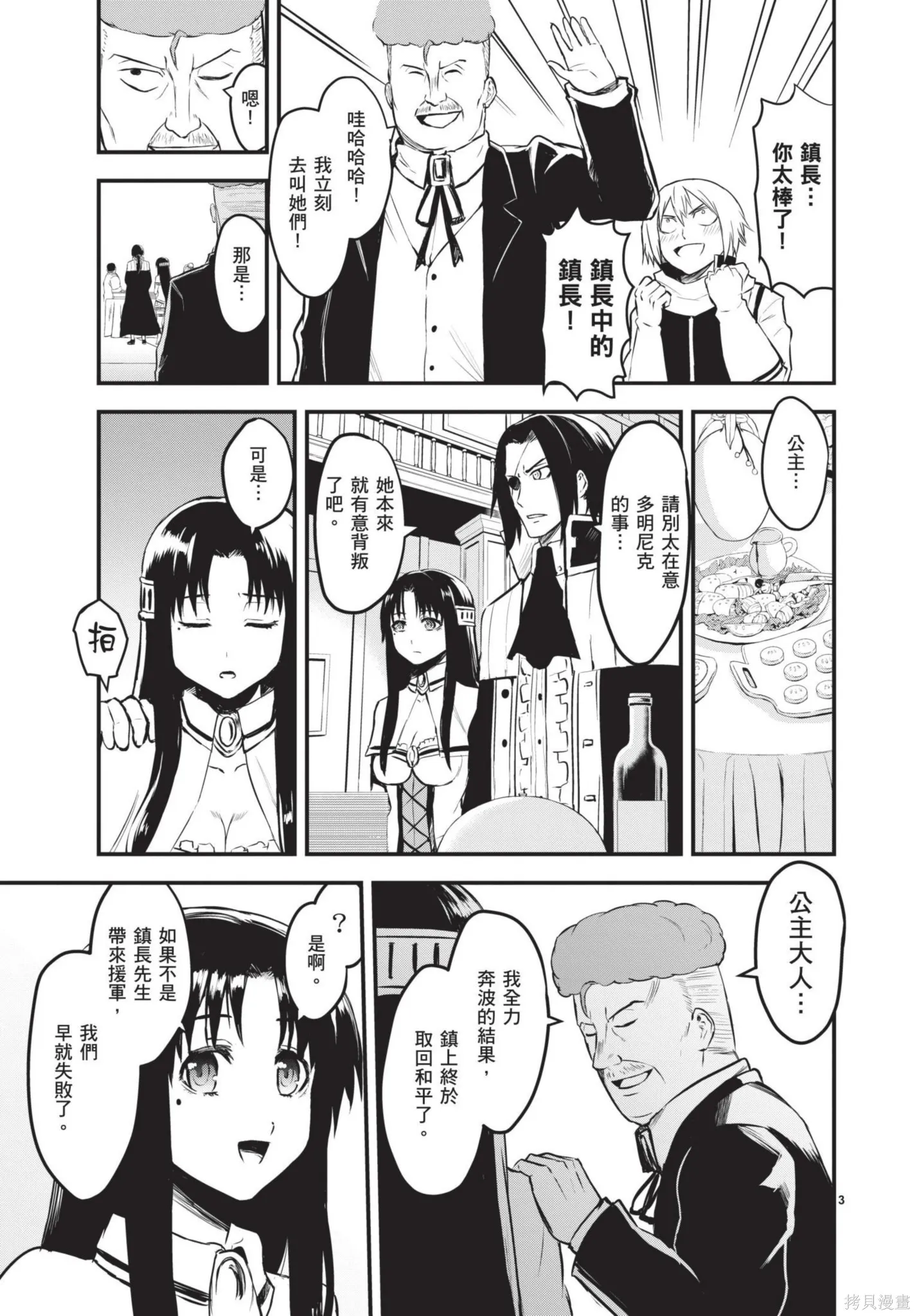 勇者死了！是因为勇者掉进了作为村民的我挖的陷阱里,第06卷,第174张