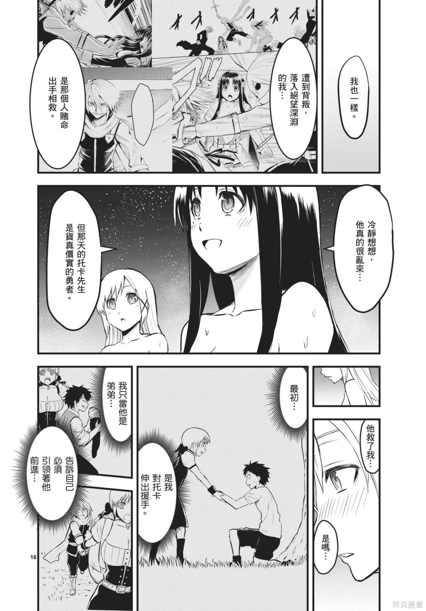 勇者死了！是因为勇者掉进了作为村民的我挖的陷阱里,第06卷,第187张