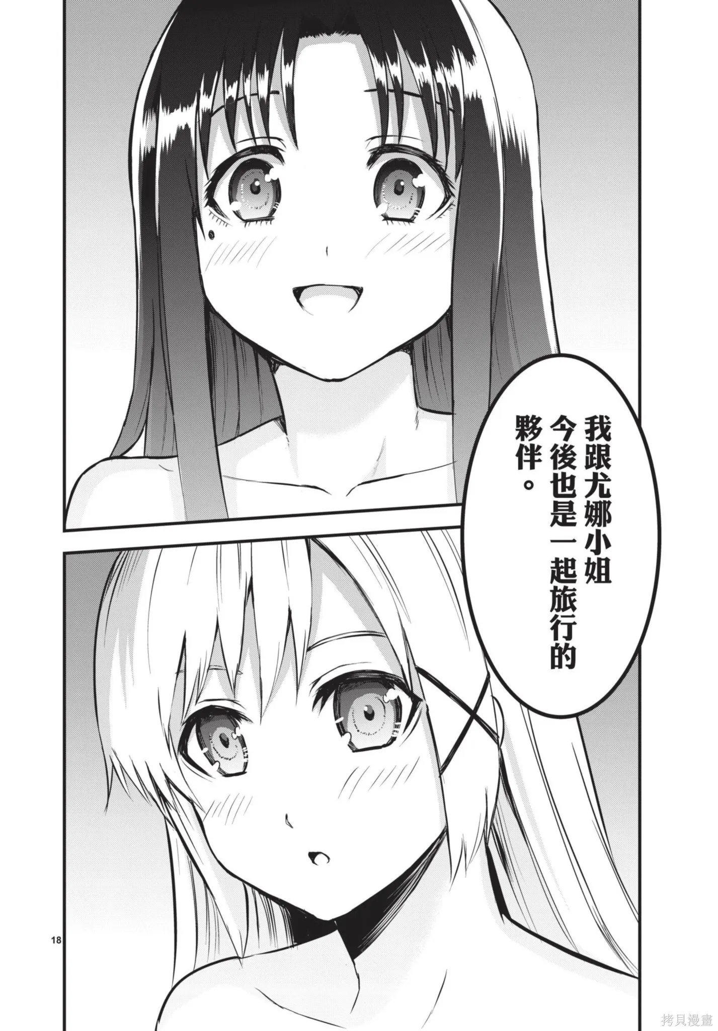 勇者死了！是因为勇者掉进了作为村民的我挖的陷阱里,第06卷,第189张