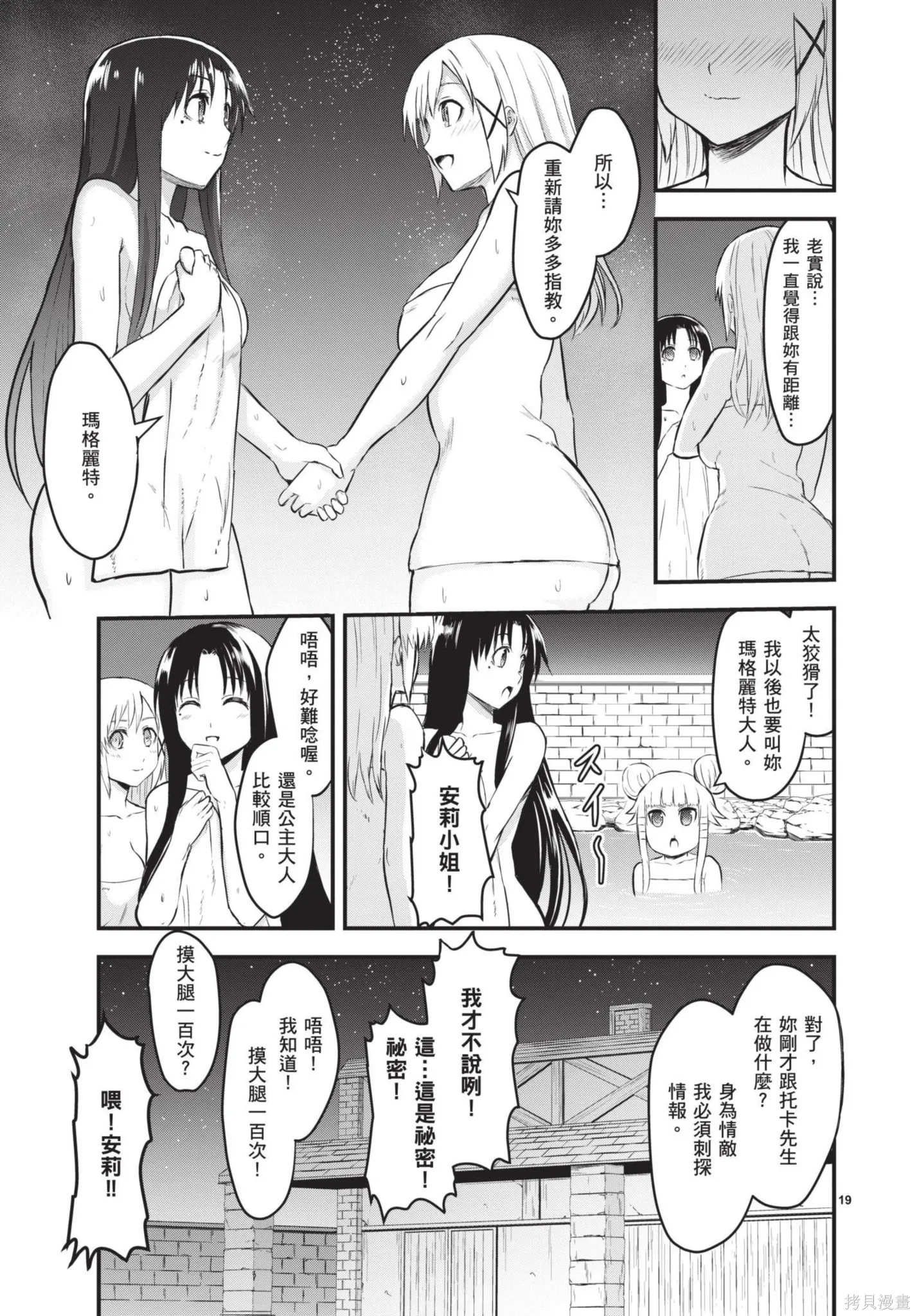 勇者死了！是因为勇者掉进了作为村民的我挖的陷阱里,第06卷,第190张