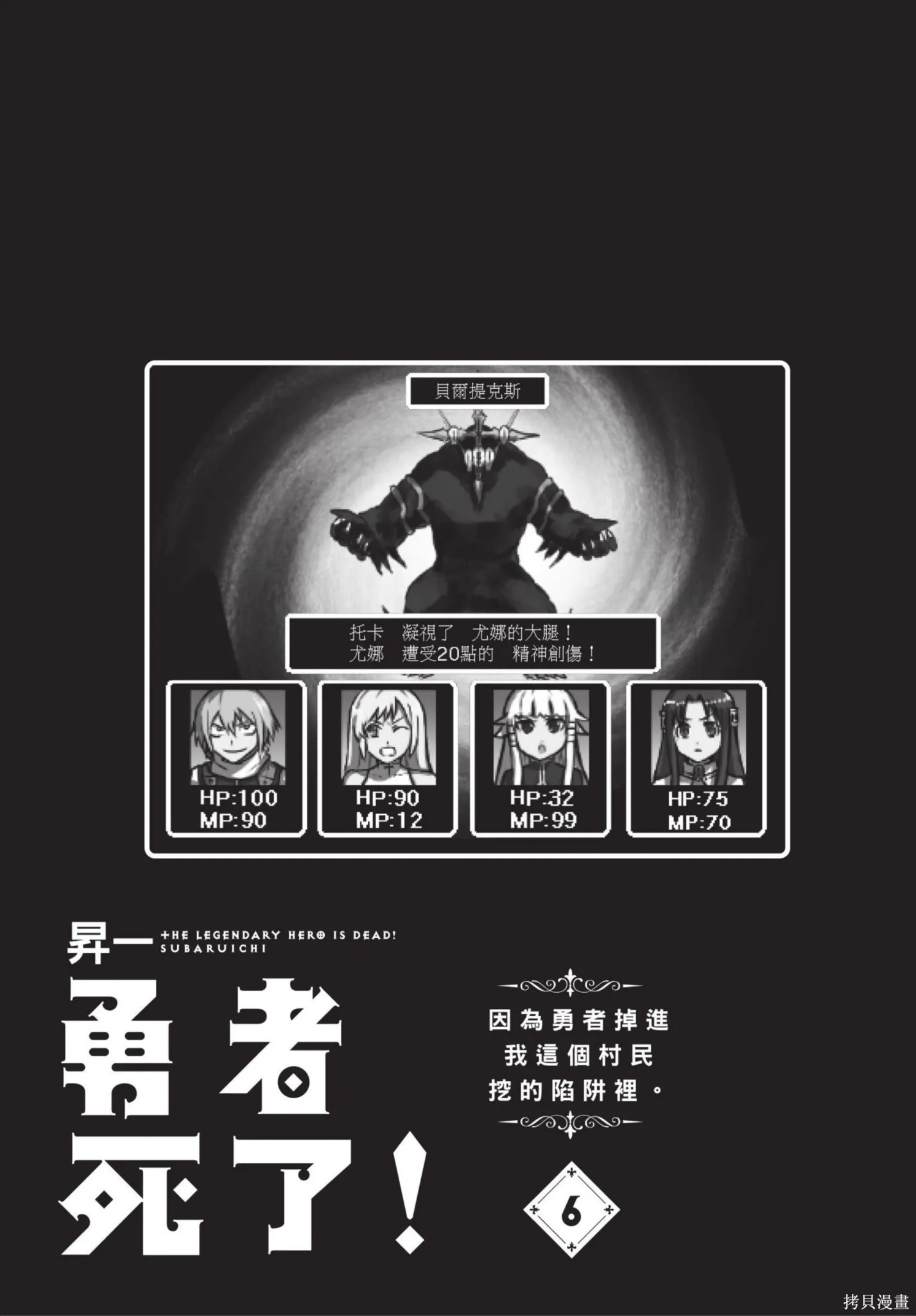 勇者死了！是因为勇者掉进了作为村民的我挖的陷阱里,第06卷,第2张