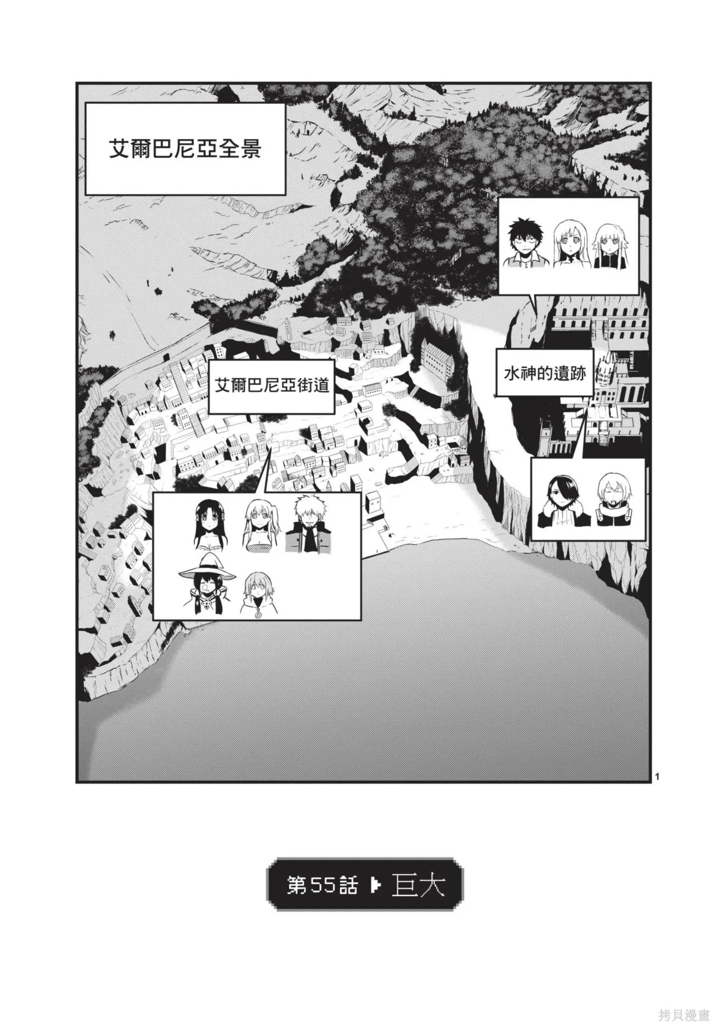 勇者死了！是因为勇者掉进了作为村民的我挖的陷阱里,第06卷,第24张