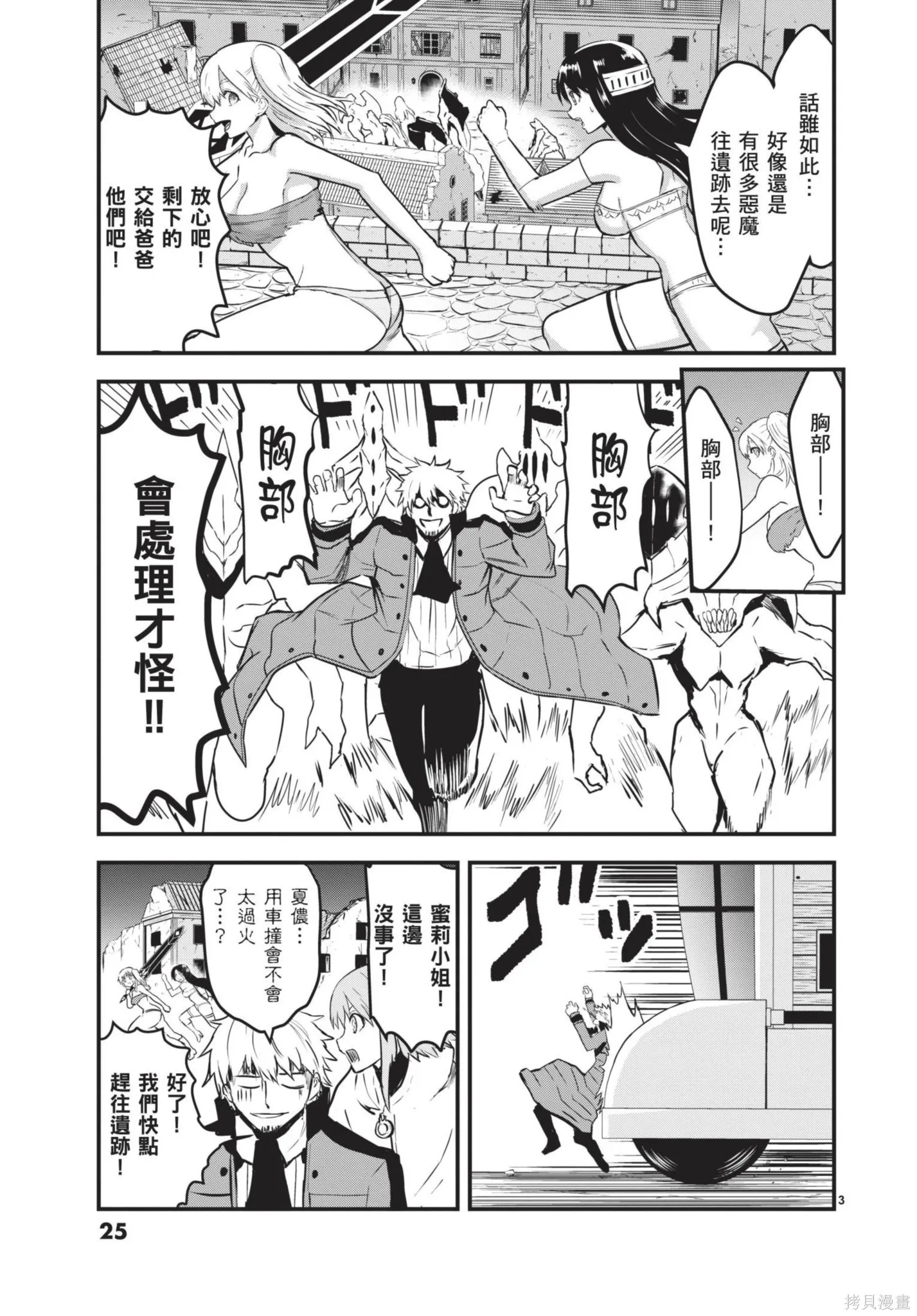 勇者死了！是因为勇者掉进了作为村民的我挖的陷阱里,第06卷,第26张