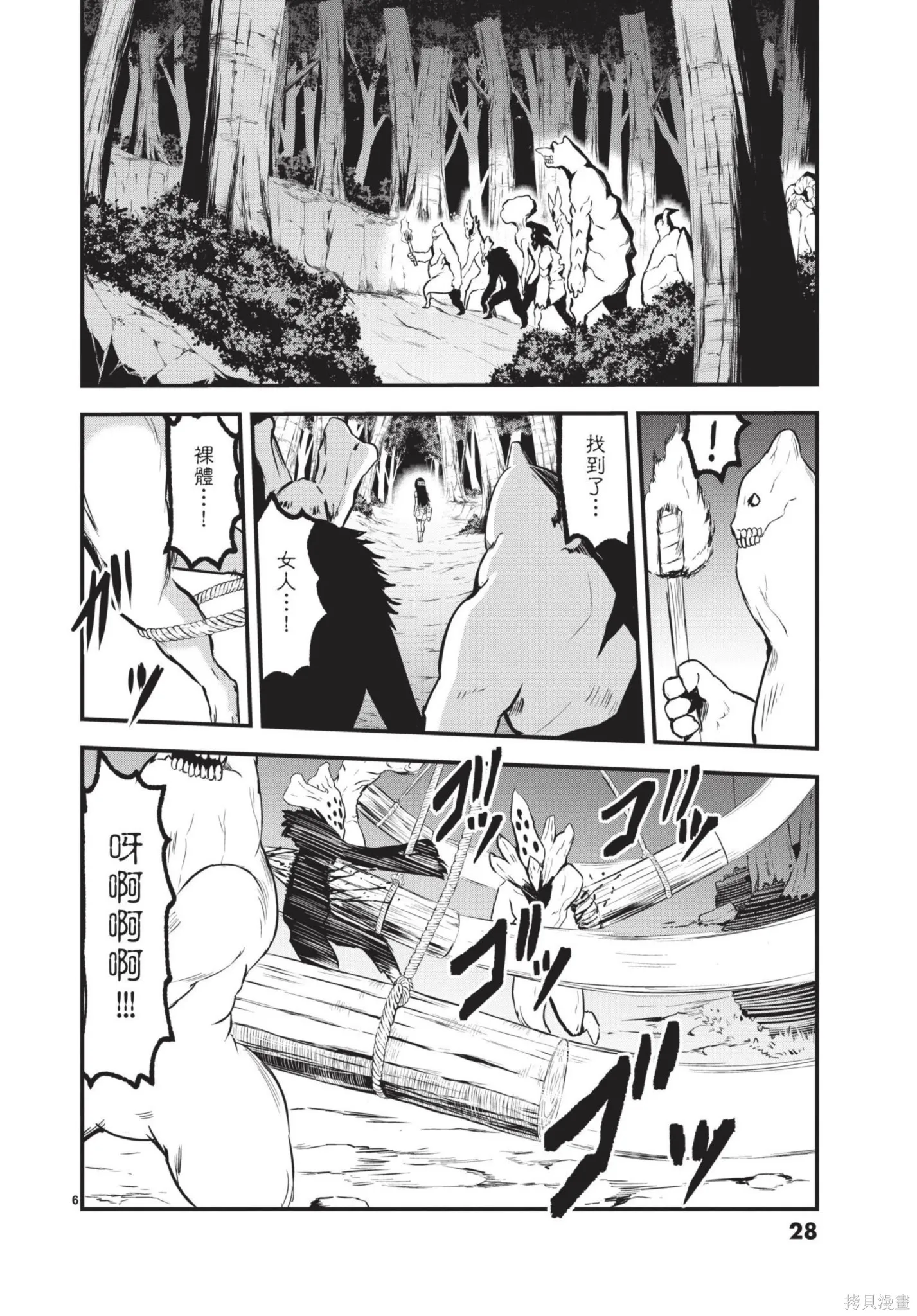 勇者死了！是因为勇者掉进了作为村民的我挖的陷阱里,第06卷,第29张