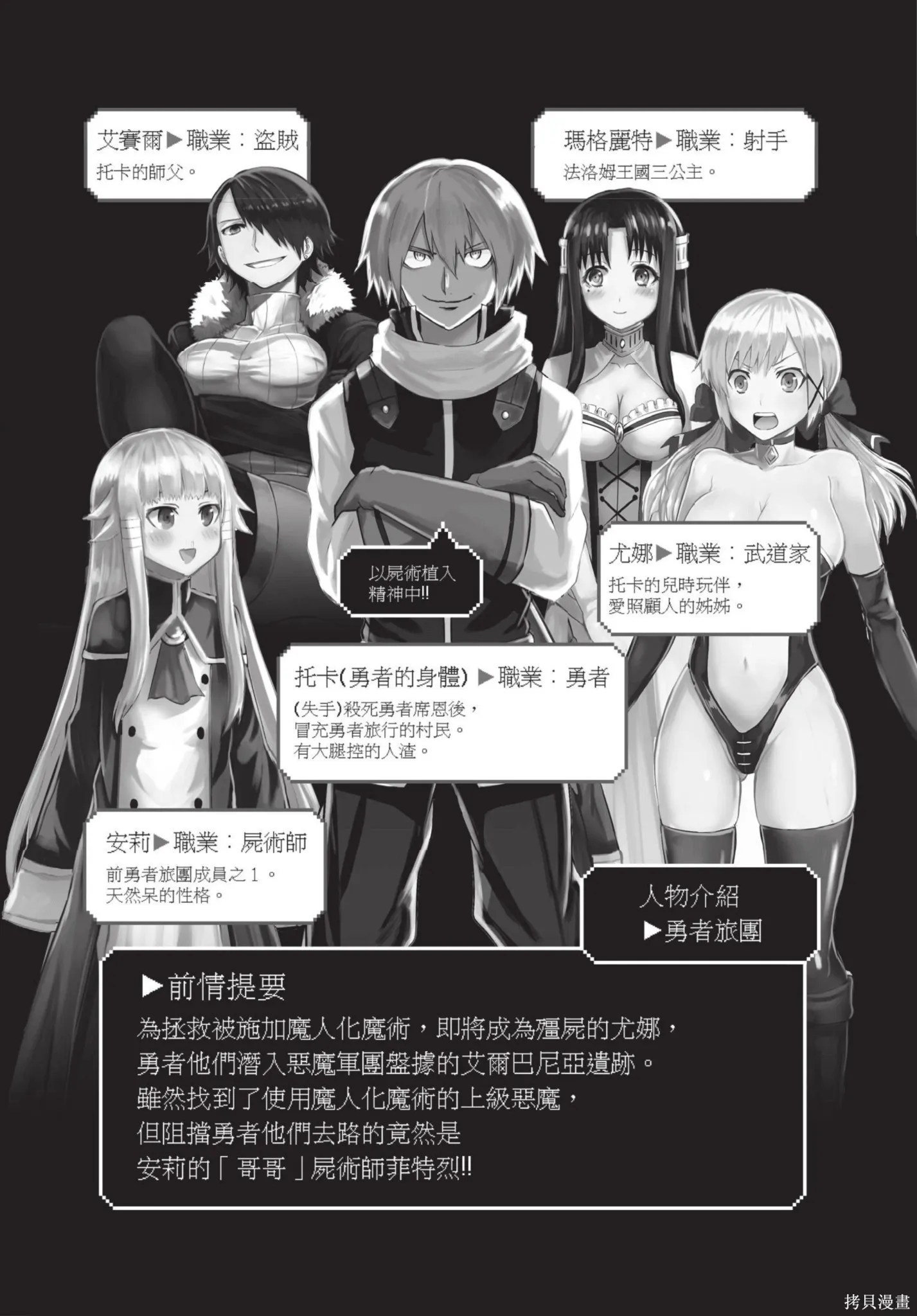 勇者死了！是因为勇者掉进了作为村民的我挖的陷阱里,第06卷,第3张