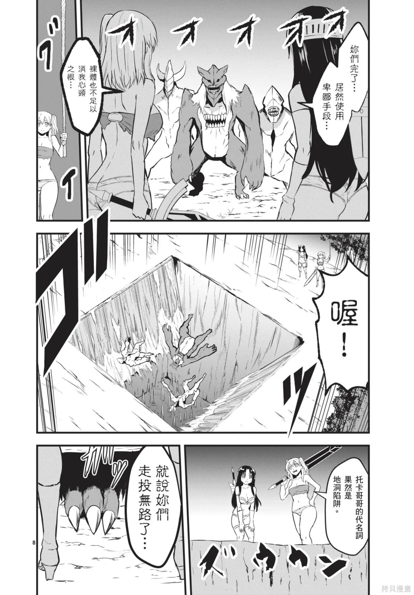 勇者死了！是因为勇者掉进了作为村民的我挖的陷阱里,第06卷,第31张
