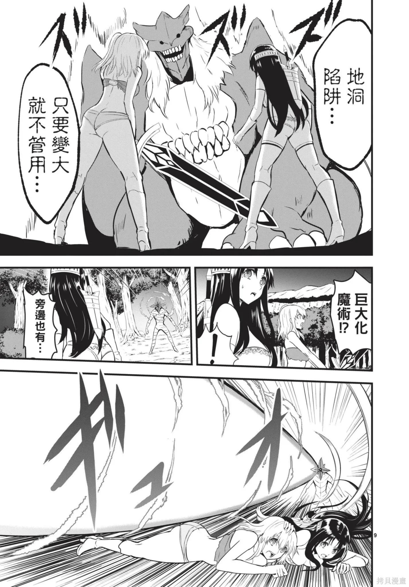 勇者死了！是因为勇者掉进了作为村民的我挖的陷阱里,第06卷,第32张