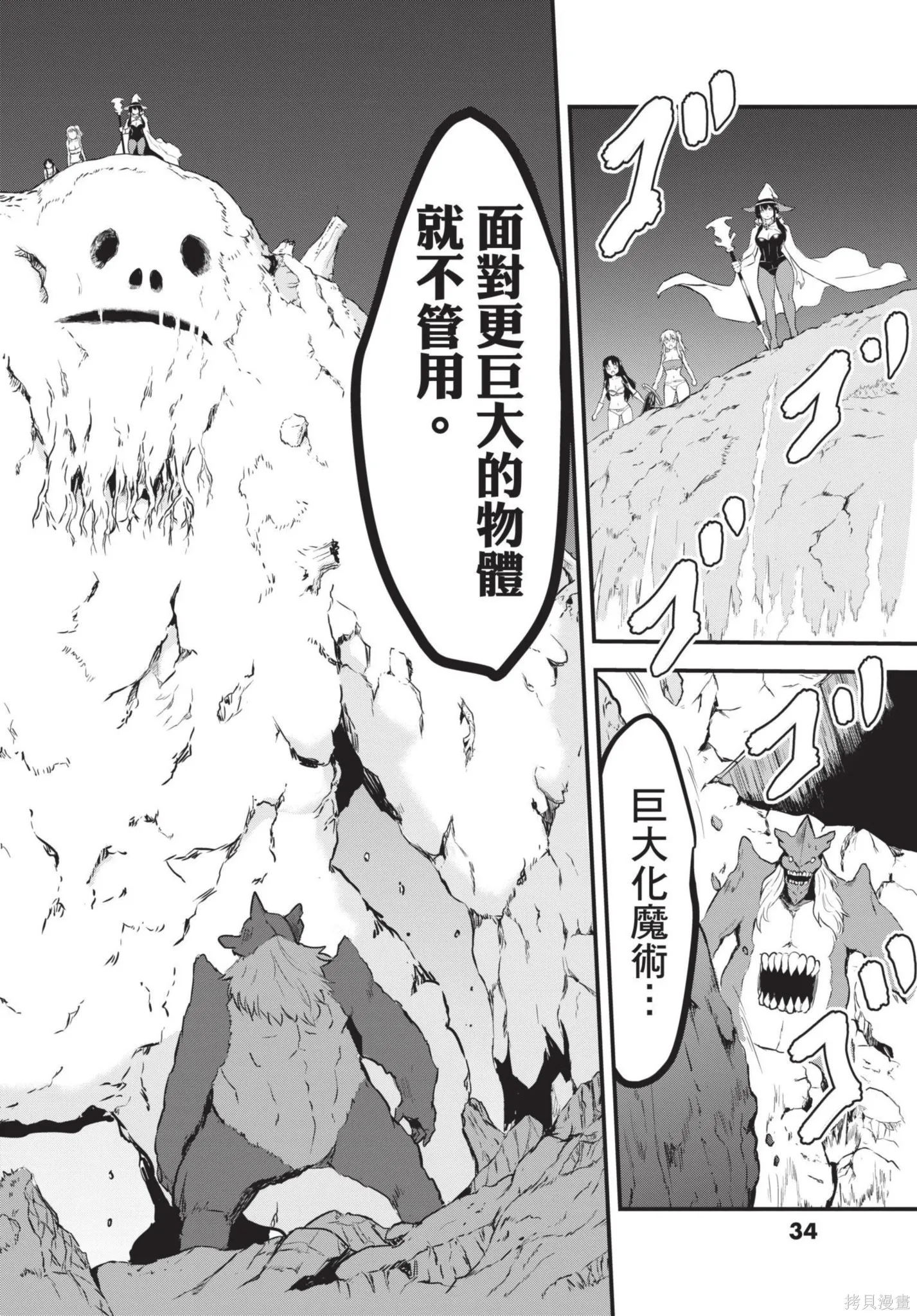 勇者死了！是因为勇者掉进了作为村民的我挖的陷阱里,第06卷,第35张