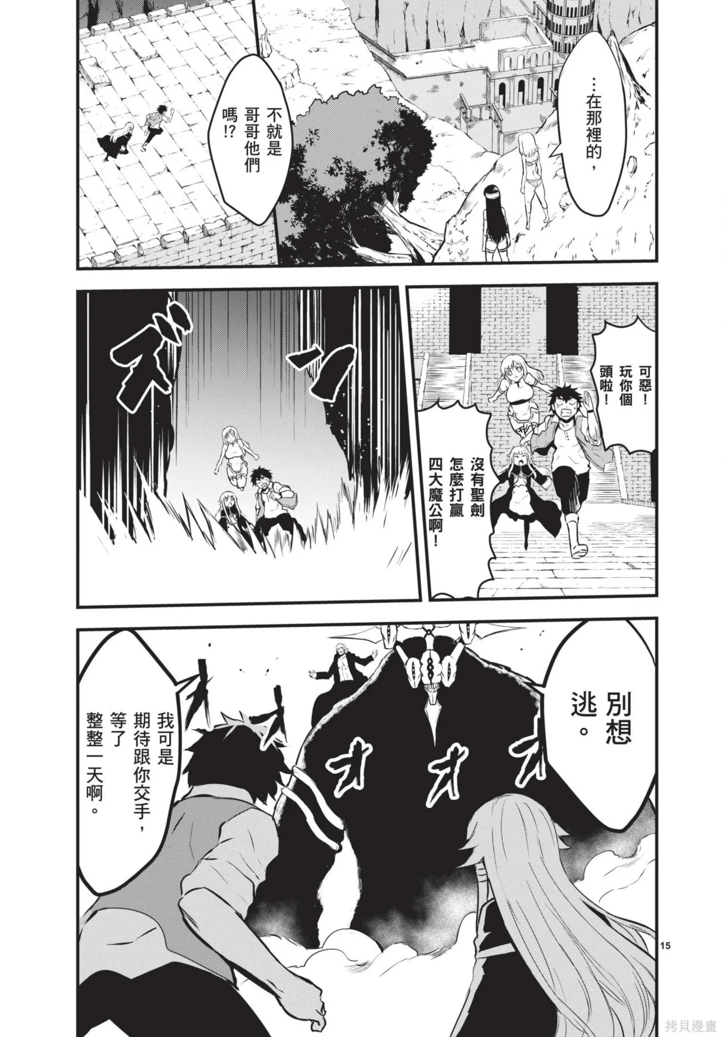 勇者死了！是因为勇者掉进了作为村民的我挖的陷阱里,第06卷,第38张