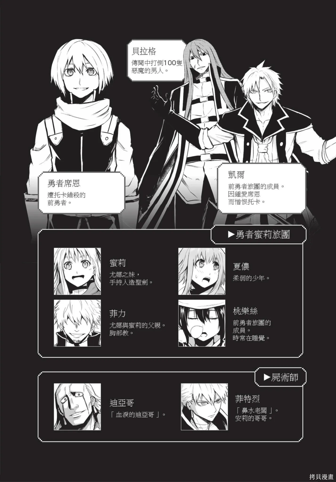 勇者死了！是因为勇者掉进了作为村民的我挖的陷阱里,第06卷,第4张