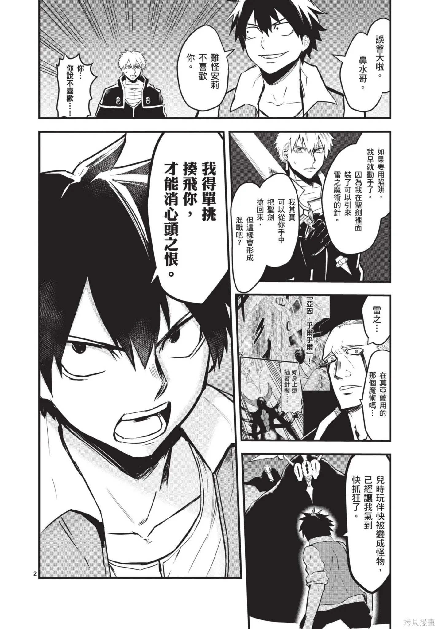 勇者死了！是因为勇者掉进了作为村民的我挖的陷阱里,第06卷,第41张