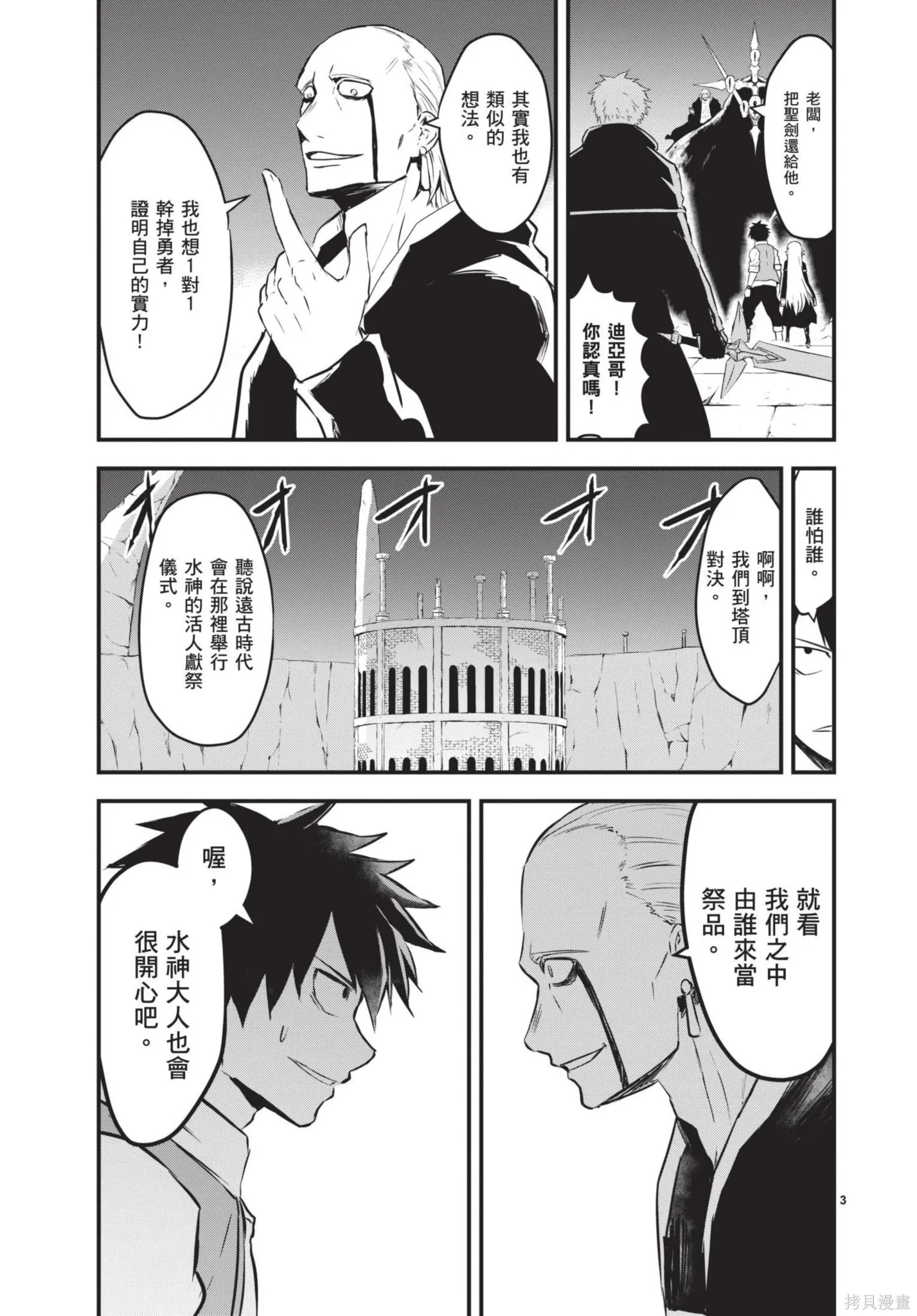 勇者死了！是因为勇者掉进了作为村民的我挖的陷阱里,第06卷,第42张