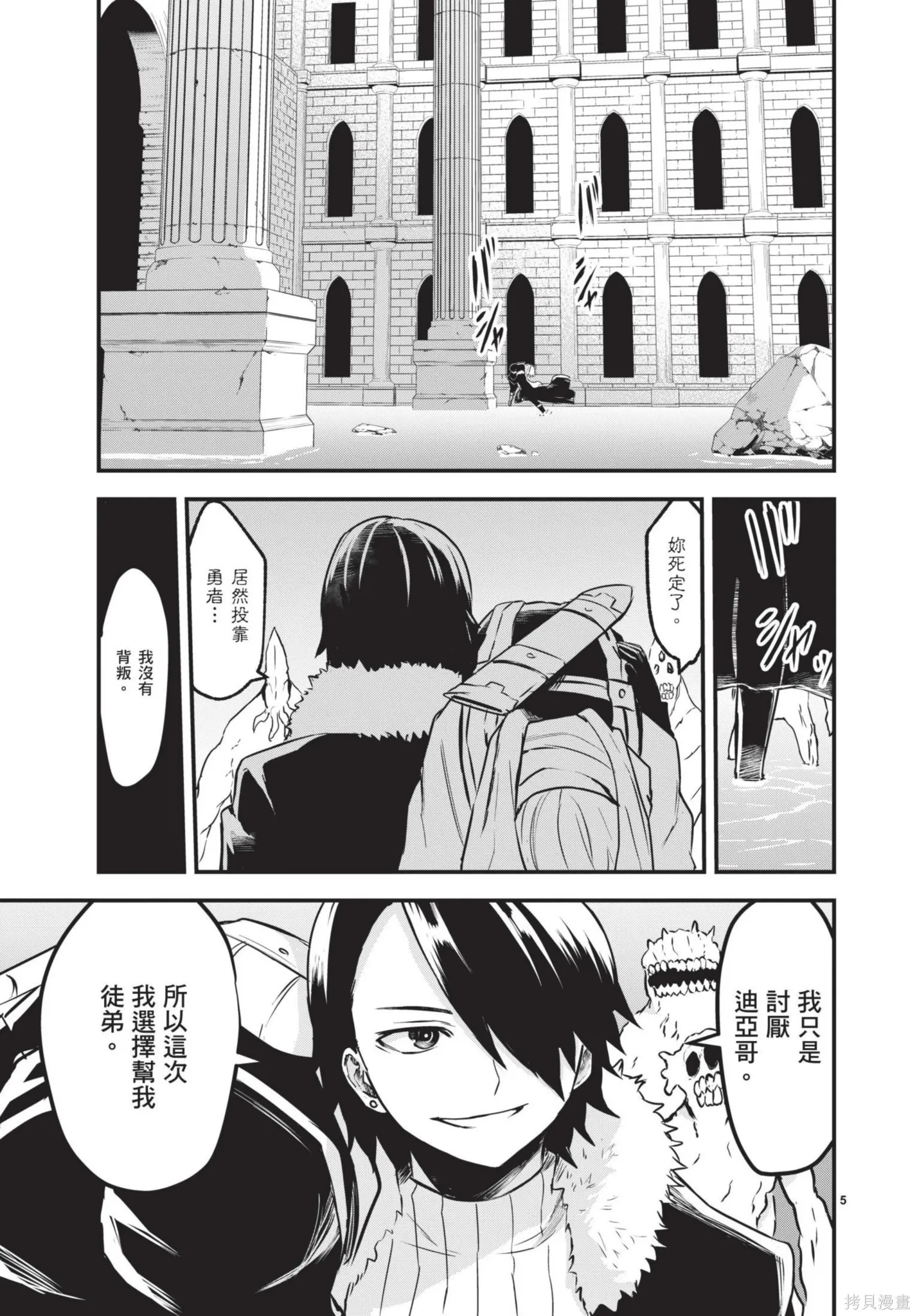 勇者死了！是因为勇者掉进了作为村民的我挖的陷阱里,第06卷,第44张