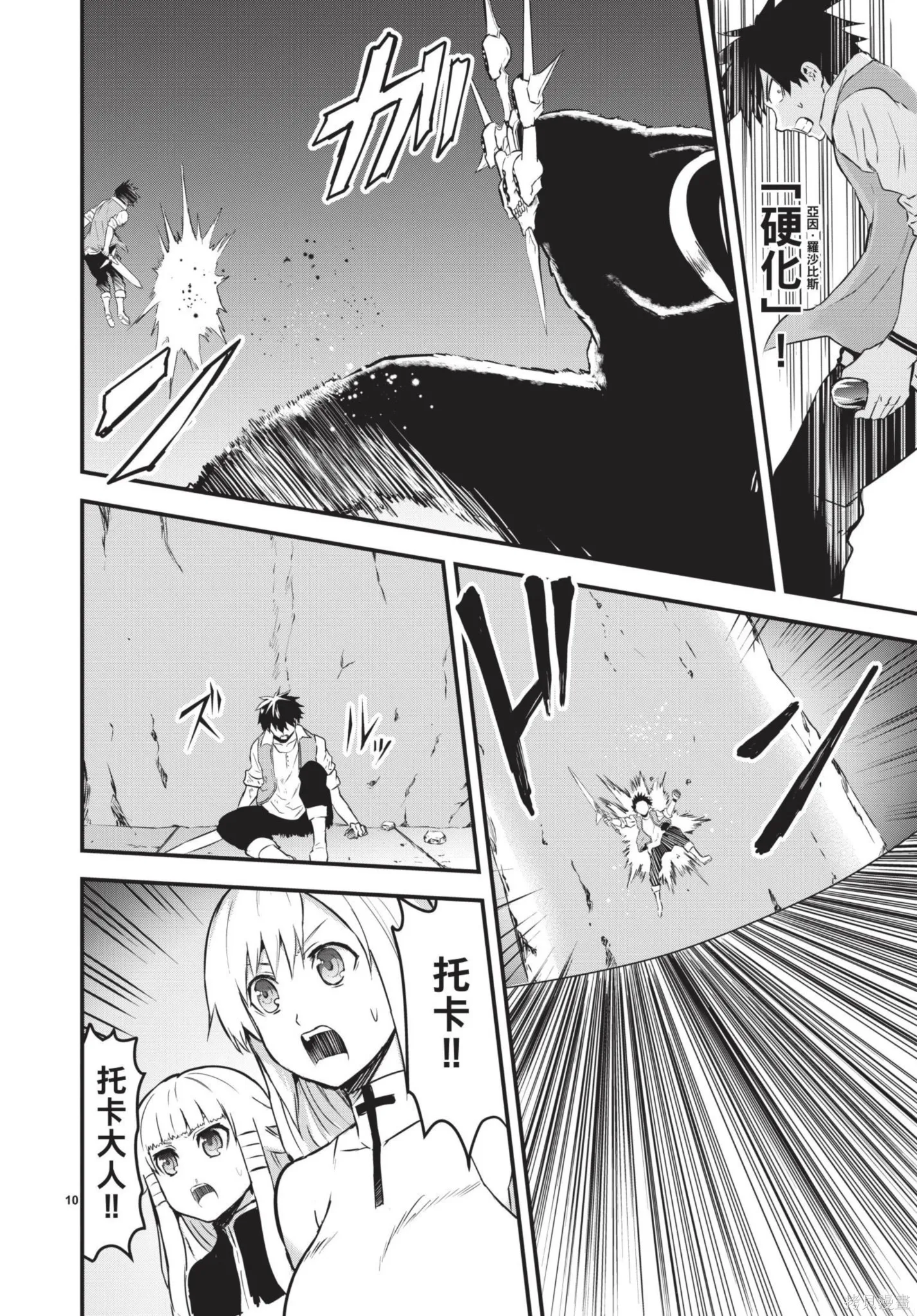 勇者死了！是因为勇者掉进了作为村民的我挖的陷阱里,第06卷,第49张