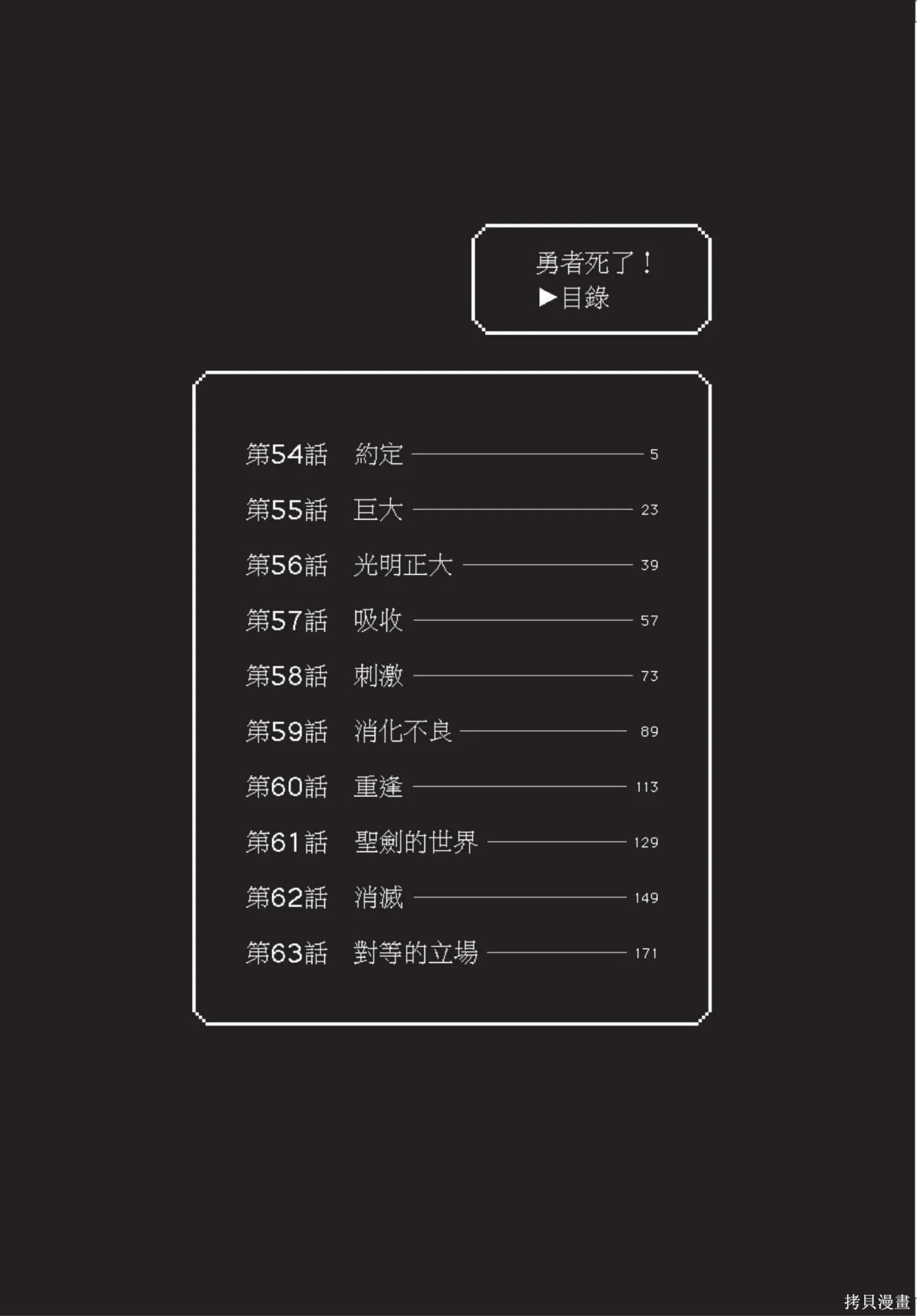 勇者死了！是因为勇者掉进了作为村民的我挖的陷阱里,第06卷,第5张