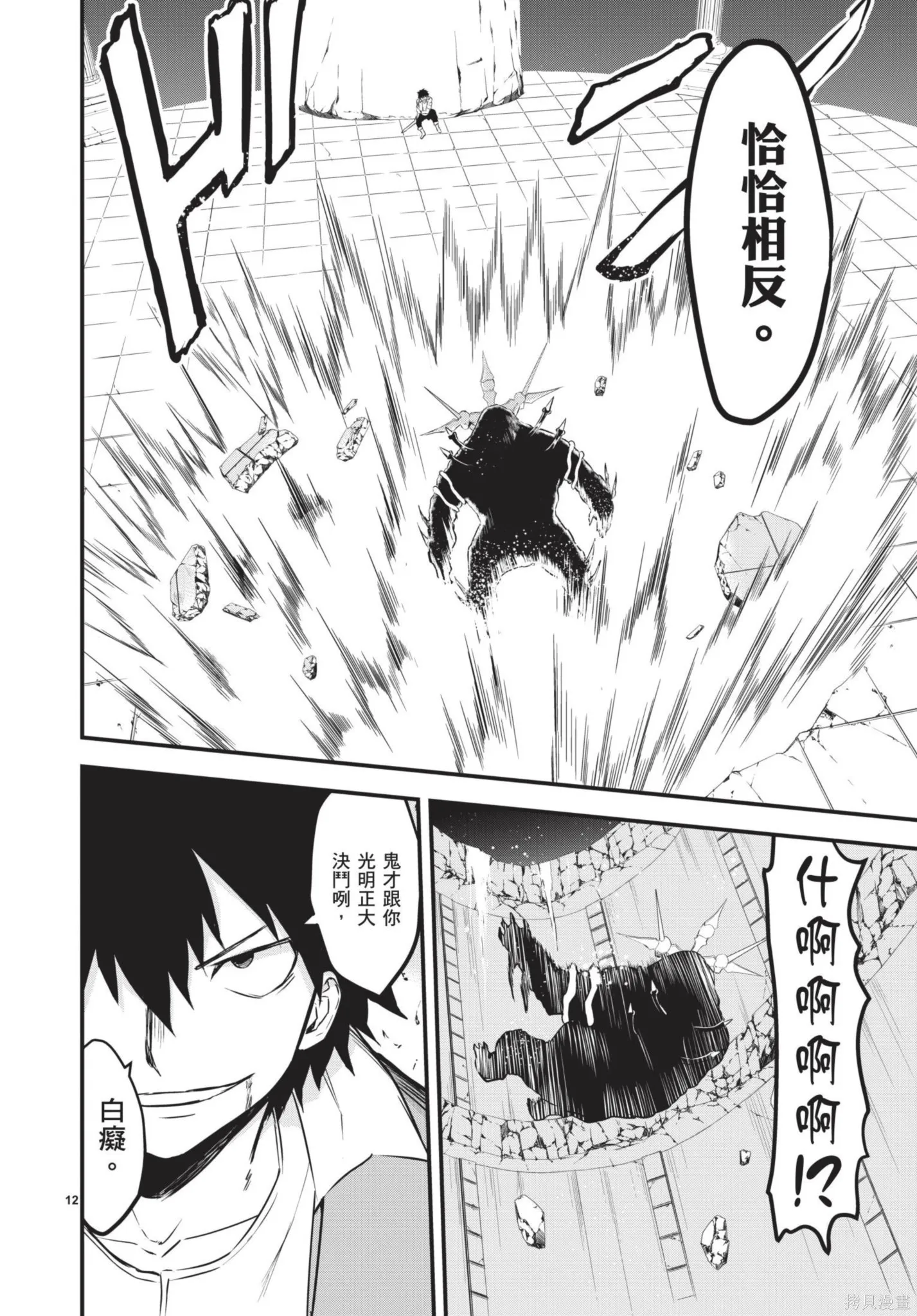 勇者死了！是因为勇者掉进了作为村民的我挖的陷阱里,第06卷,第51张